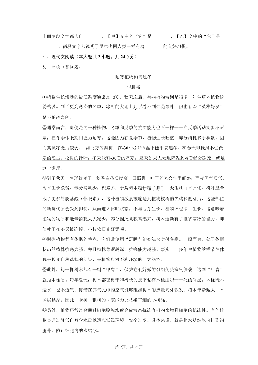 2022-2023学年部编版八年级（上）期末语文试卷-普通用卷（含解析）