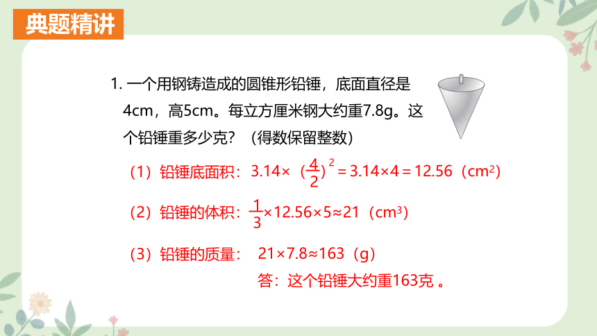 人教版六年级数学下册3.2.2 圆锥的体积（课件）(共22张PPT)