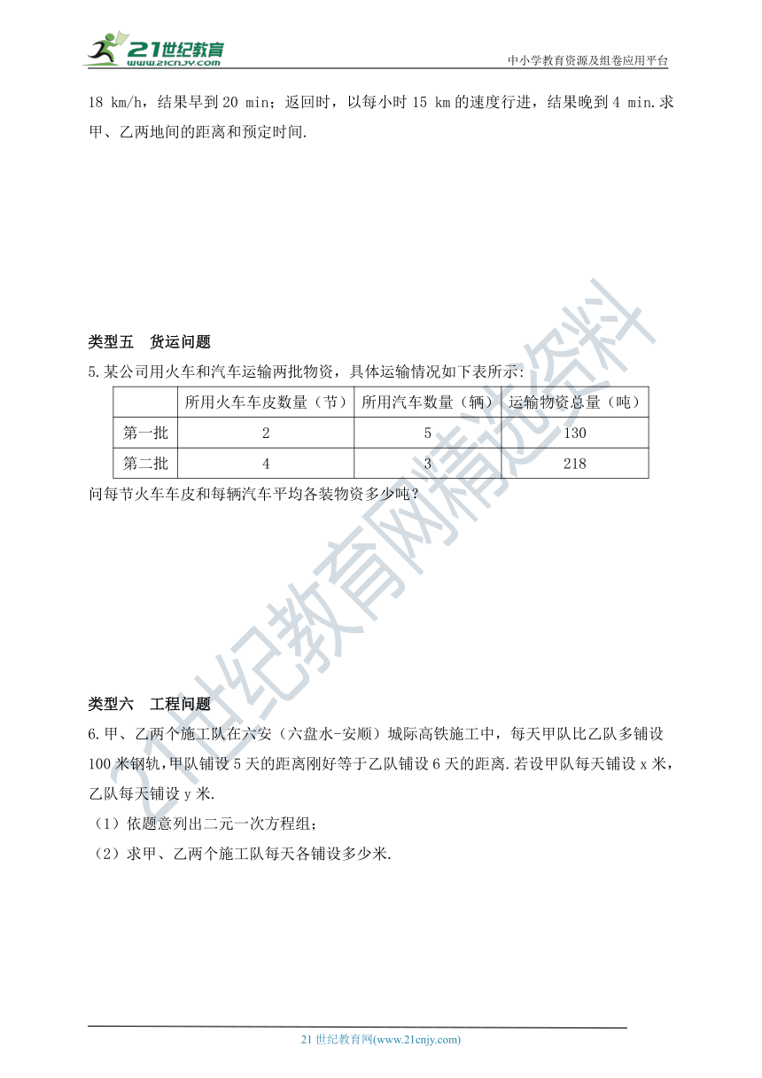 第七章 二元一次方程组专项练习 列二元一次方程组解应用题（含解析）