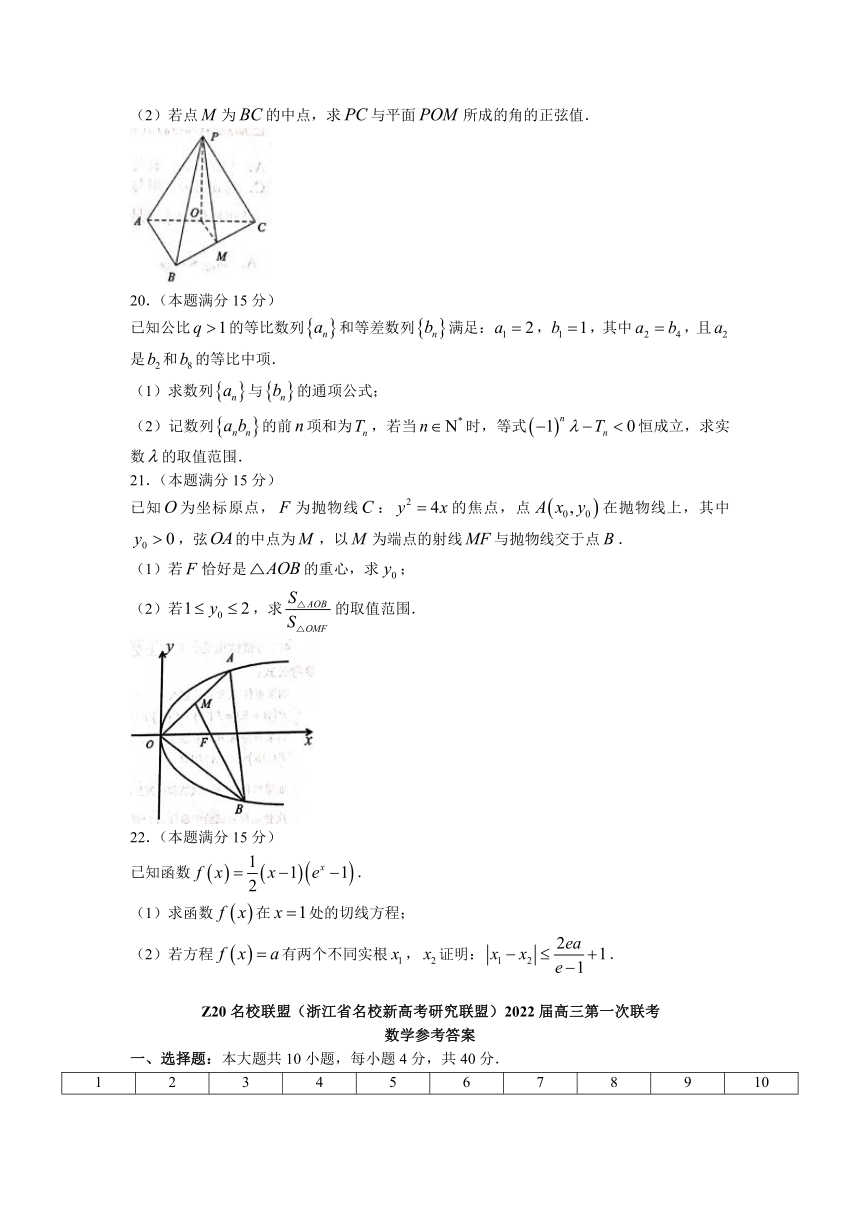 浙江省Z20名校联盟（名校新高考研究联盟）2022届高三上学期8月第一次联考（暑假返校联考）数学试题 (Word版含答案)