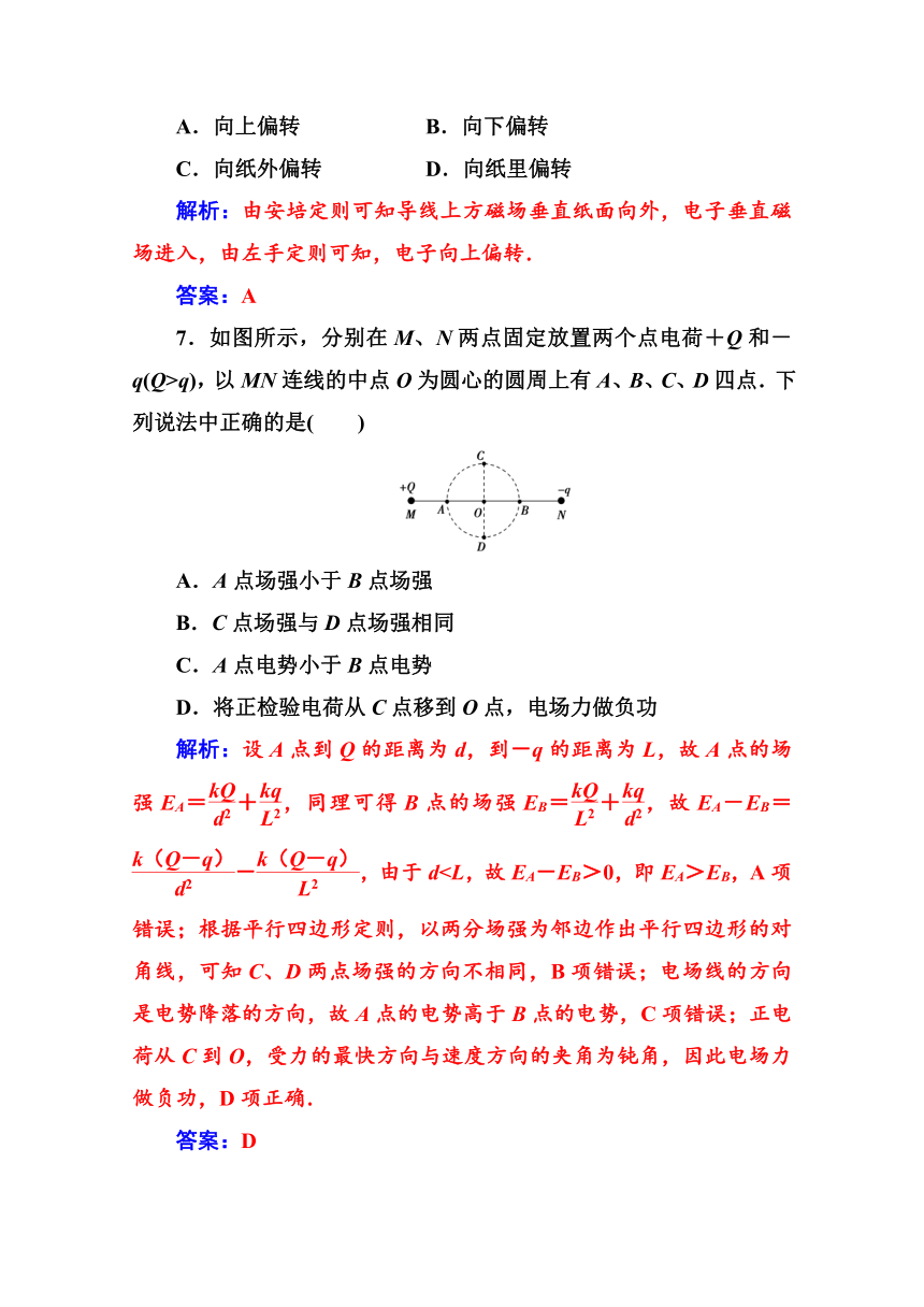 高二物理粤教版选修3-1 检测题   全册综合测试（二）    Word版含解析