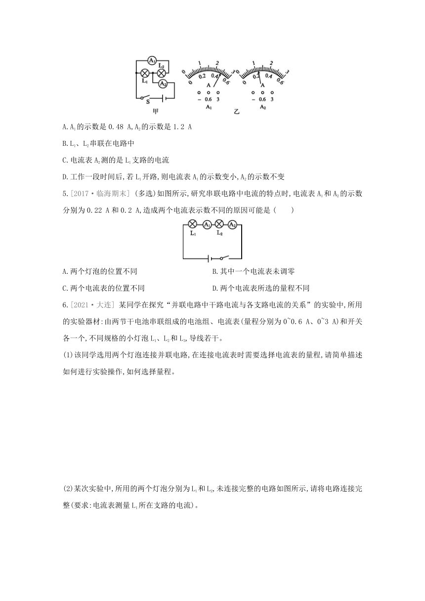 浙教版科学八年级上册同步提优训练：4.2  电流的测量 第2课时（含解析）