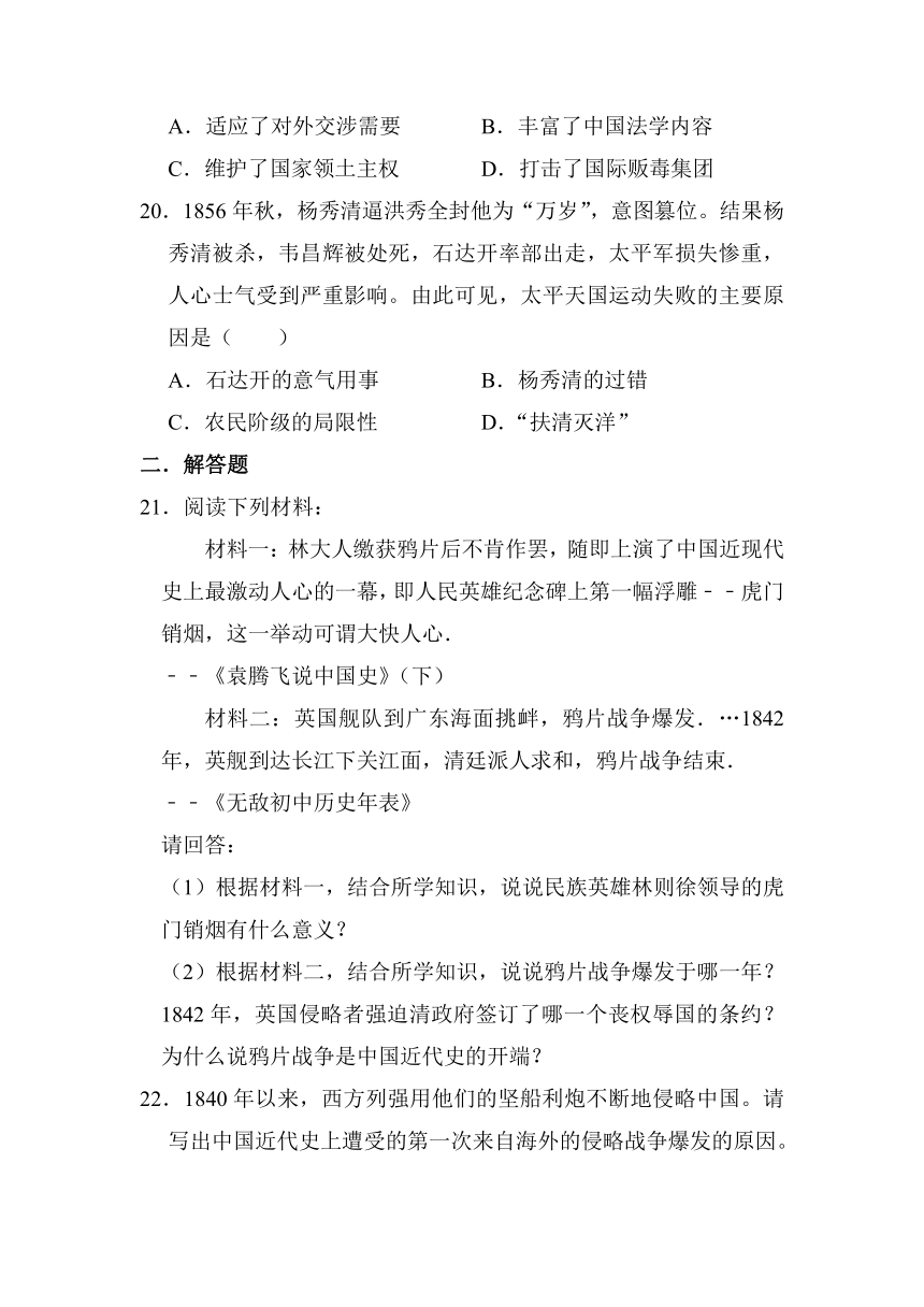 第一单元中国开始沦为半殖民地半封建社会   单元测试（含答案）