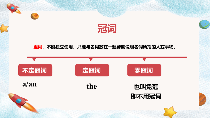 小升初语法提升--冠词 课件(共26张PPT)