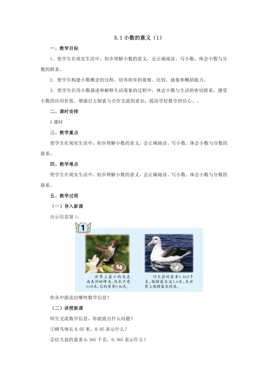 四年级数学下册-青岛版五 动物世界——小数的意义和性质5.1小数的意义（1）教案