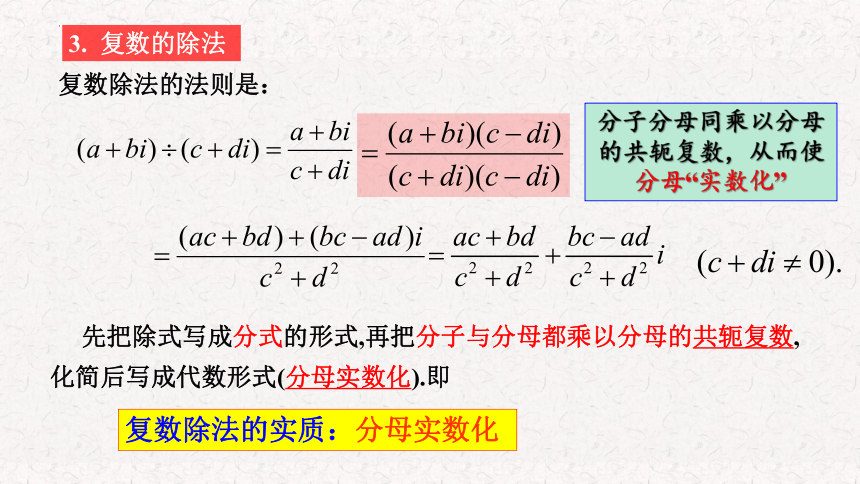 7.2.2复数的乘、除运算 课件（共20张PPT）