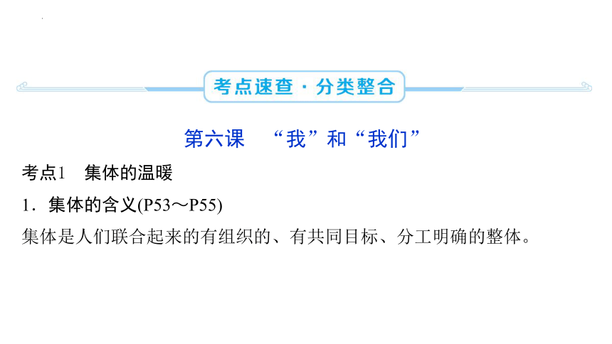 第三单元 在集体中成长 复习课件(共65张PPT) 统编版道德与法治七年级下册