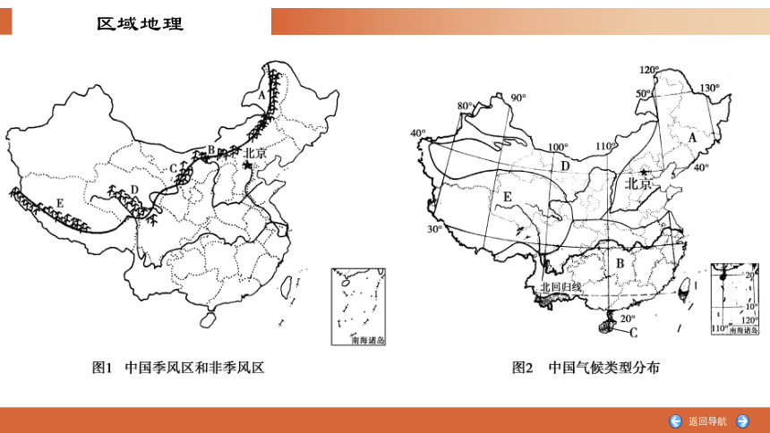 中国地理3 中国的气候课件（共185张PPT）