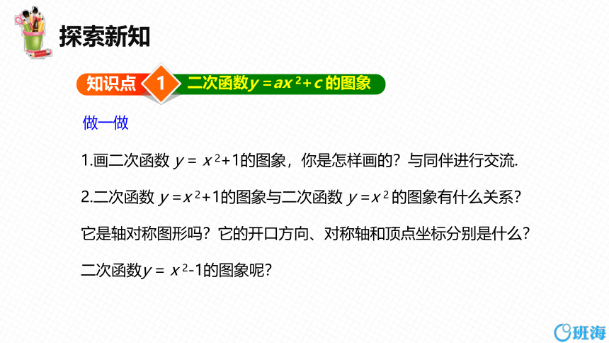 【班海精品】北师大版（新）九年级下-2.2二次函数的图象与性质 第三课时【优质课件】