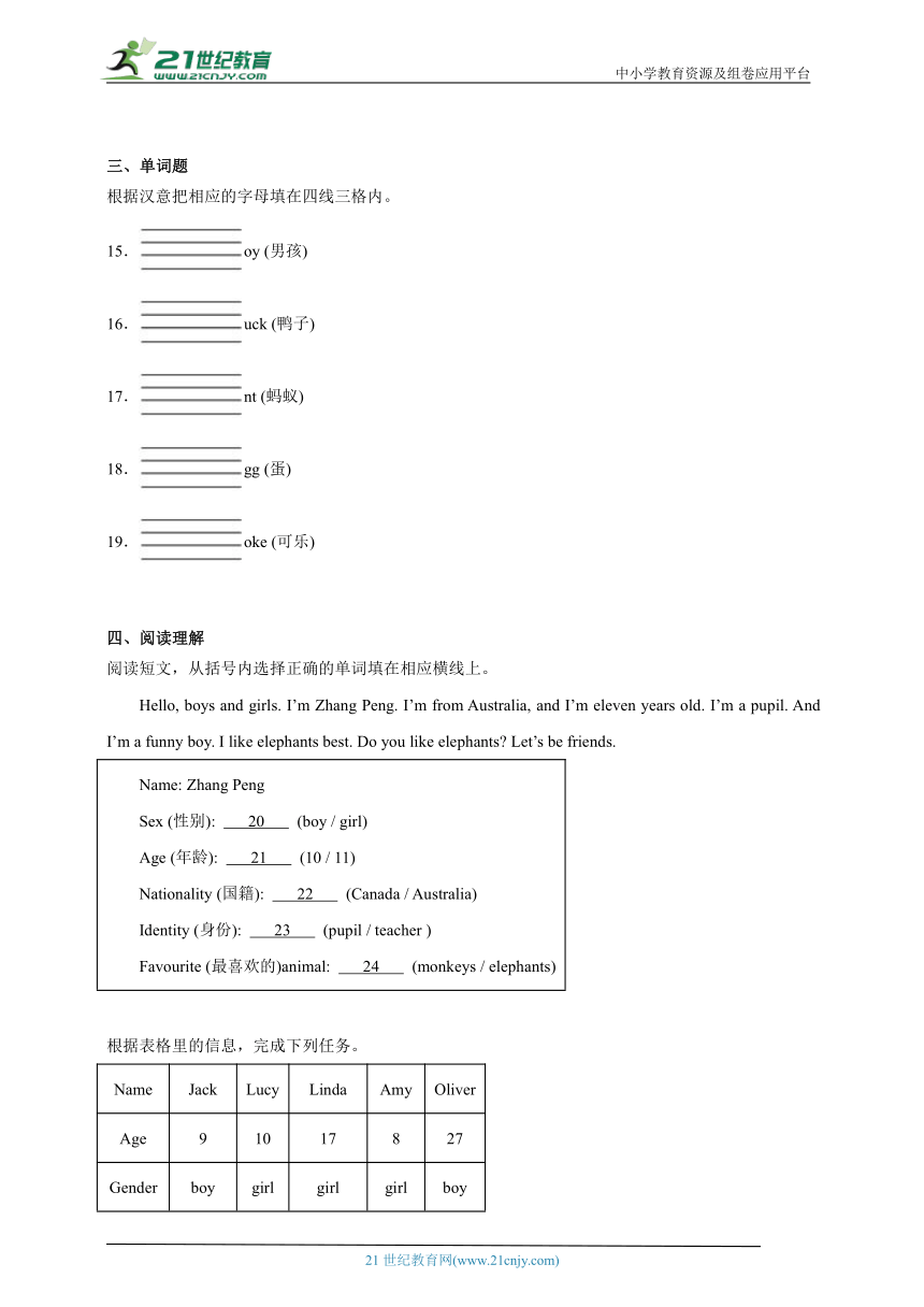 Unit 1 Welcome back to school! 知识点+提升训练 人教PEP版英语三年级下册  （含解析）