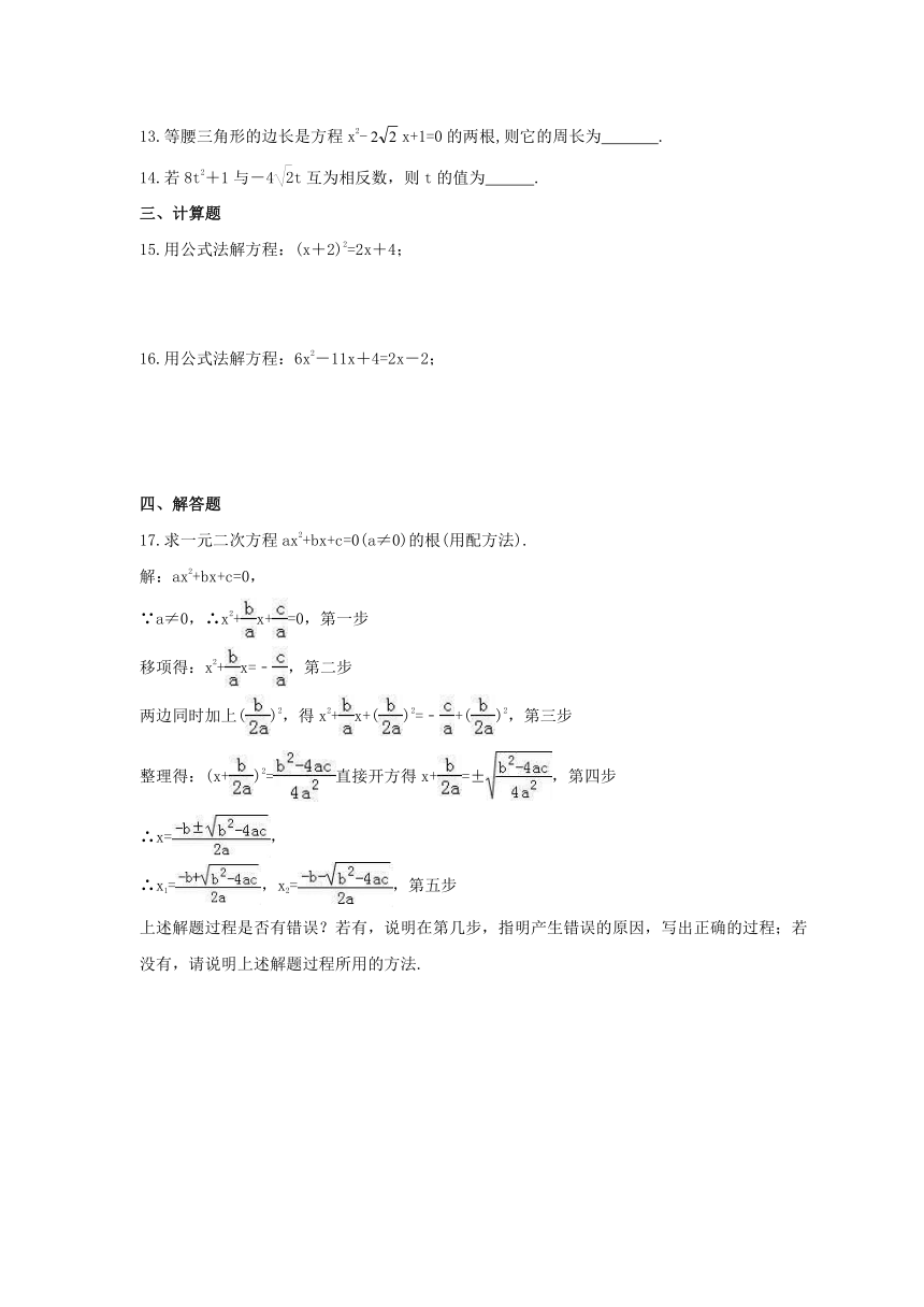 2.3《用公式法求解一元二次方程》课时练习2021-2022学年北师大版数学九年级上册 （Word版 含答案）