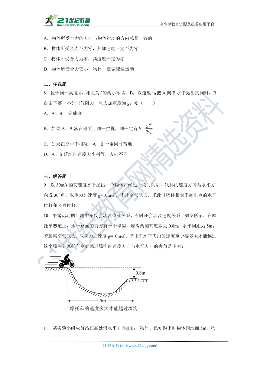 【备考2022】高考物理一轮复习学案  4.2 平抛运动及其应用 有解析