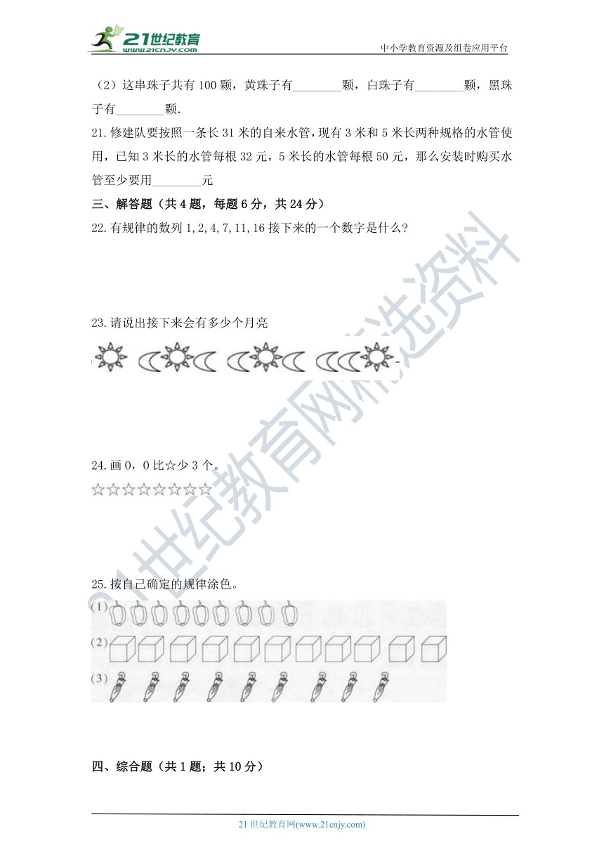 苏教版小学数学三年级上册第五单元解决问题的策略质量检测（二）卷（含答案）