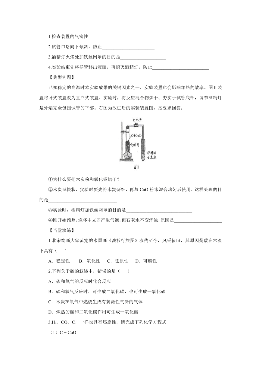 6.1.2碳的化学性质学案 2022-2023学年人教版九年级化学上册