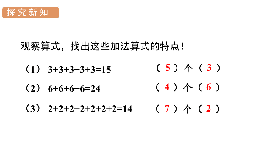 4.1 乘法的初步认识 (1)  课件（20张PPT)