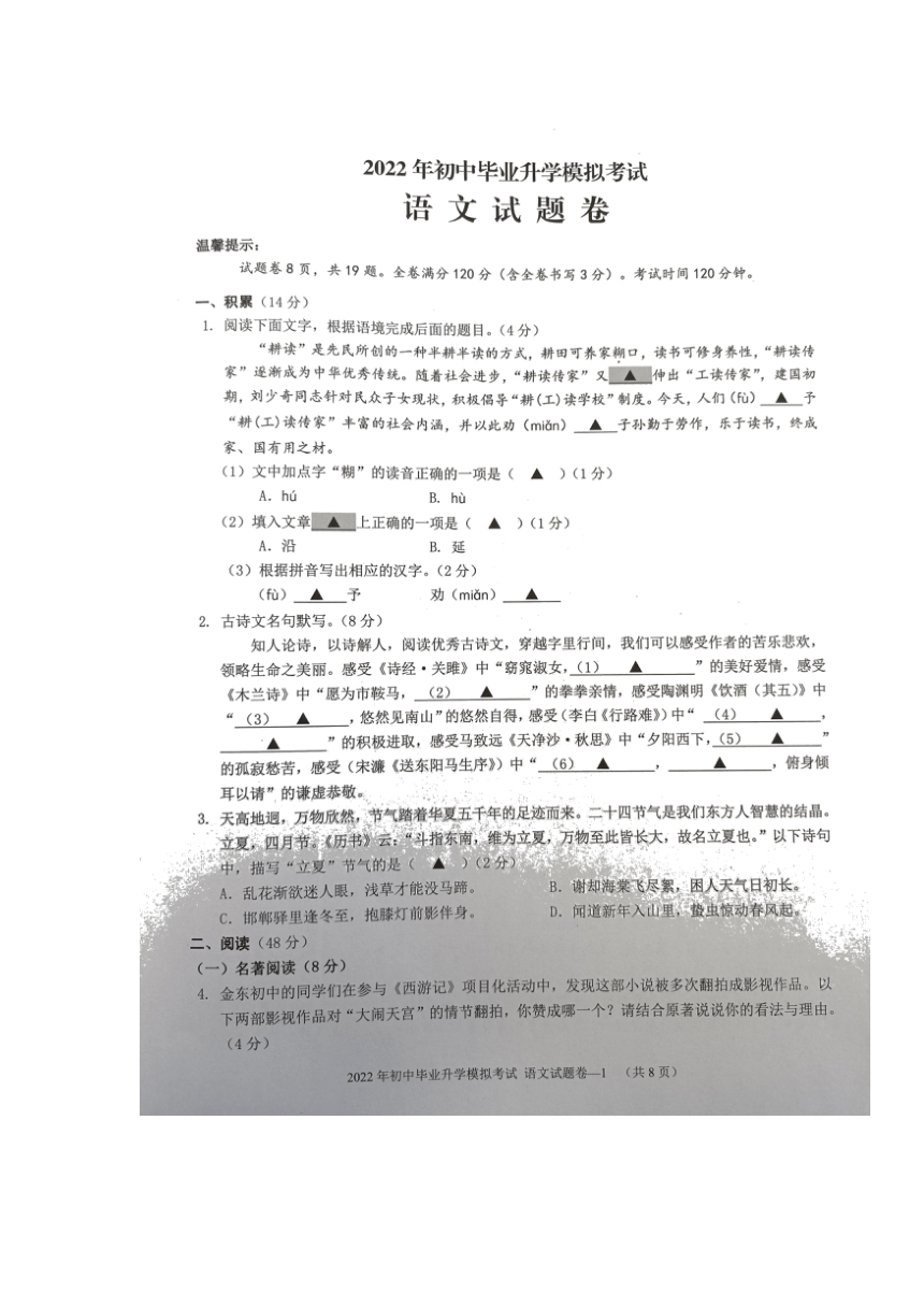 2022年浙江省金华市金东区初中毕业升学模拟（二模）语文试题（图片版无答案）