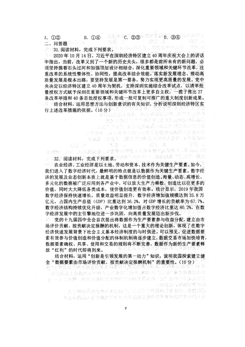安徽省泗县一中2020-2021学年高二下学期第一次月考政治试题 图片版试题含Word版答案