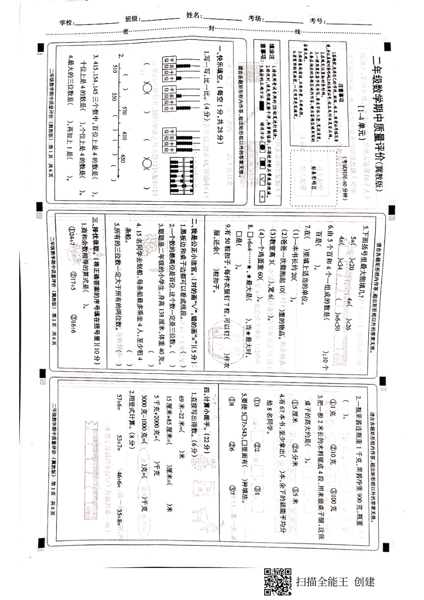 冀教版二年级下册数学期中试卷 （PDF无答案）