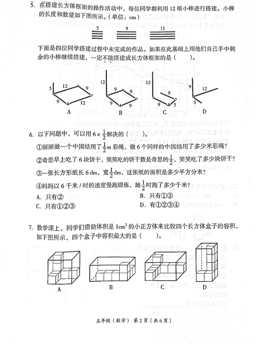 北京市海淀区2022-2023学年五年级下学期期末考试数学试卷（PDF版，含答案）