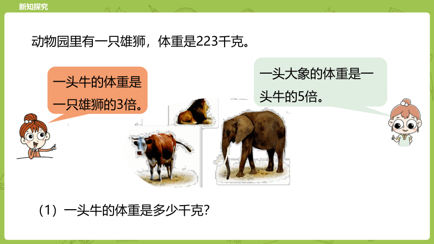 冀教三年级上册数学2.4三位数乘一位数 课件