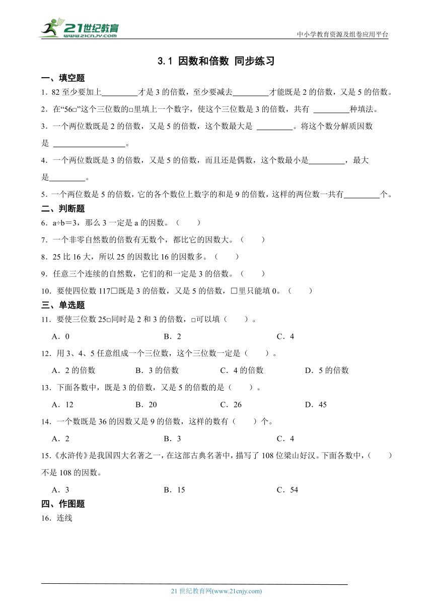 北京版五下3.1 因数和倍数 同步练习（含答案）