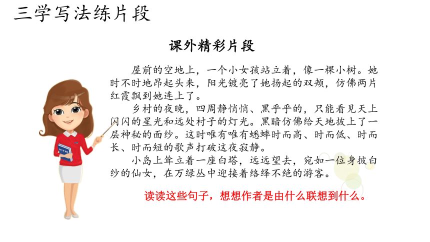 统编版语文三年级上册习作：第二单元习作《写日记》课件（共26张PPT）