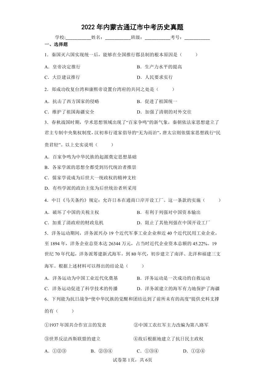 2022年内蒙古通辽市中考历史真题试卷（解析版）