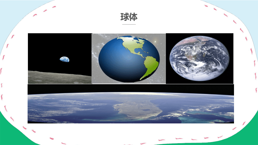 七上地理知识点课件 1 地球形状和大小-地球和地球仪