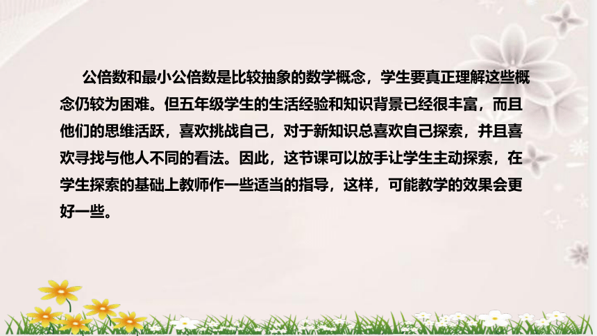 人教版数学五年级下册《最小公倍数》说课稿（附反思、板书）课件(共42张PPT)