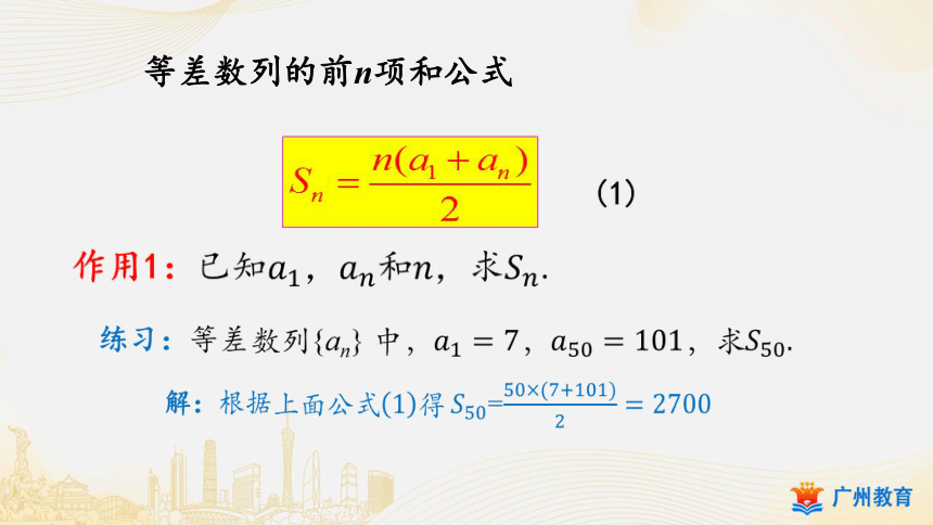 4.2.2等差数列的前n项和公式  课件(共31张PPT)