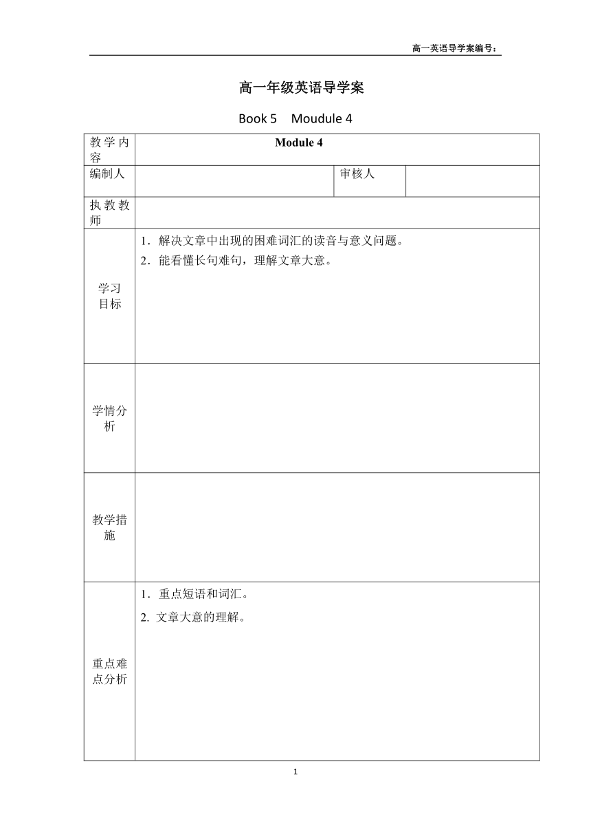 外研版 必修五Module 4 Carnival导学案