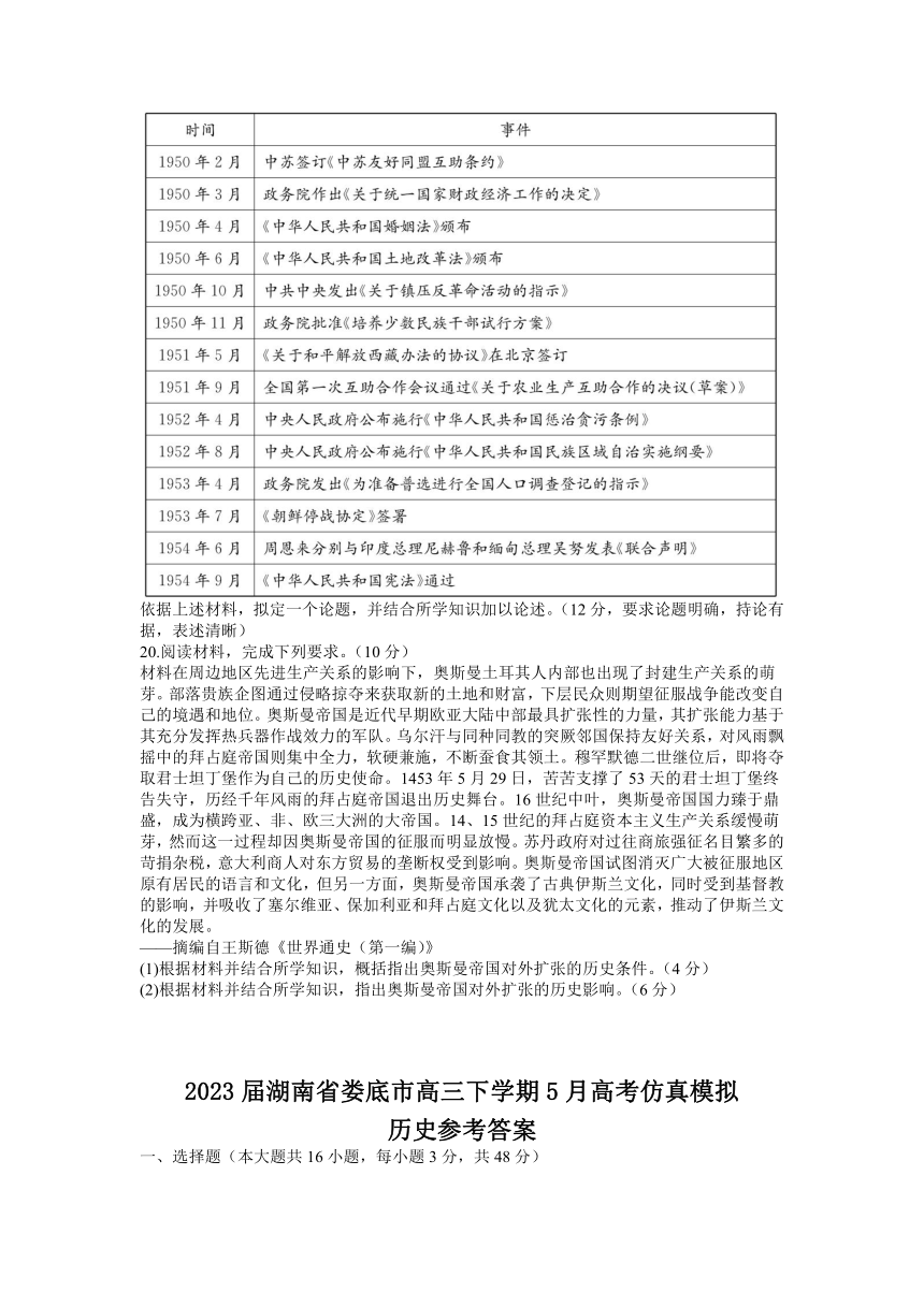 2023届湖南省娄底市高三下学期5月高考仿真模拟（四模）历史试卷（含解析）