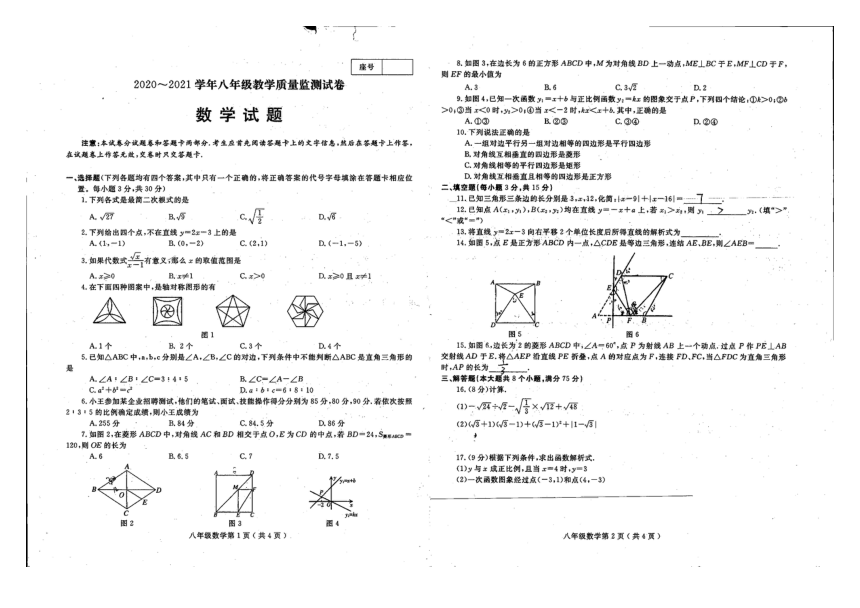 河南省商丘市民权县2020-2021学年下学期八年级数学期末试题（扫描版，无答案）