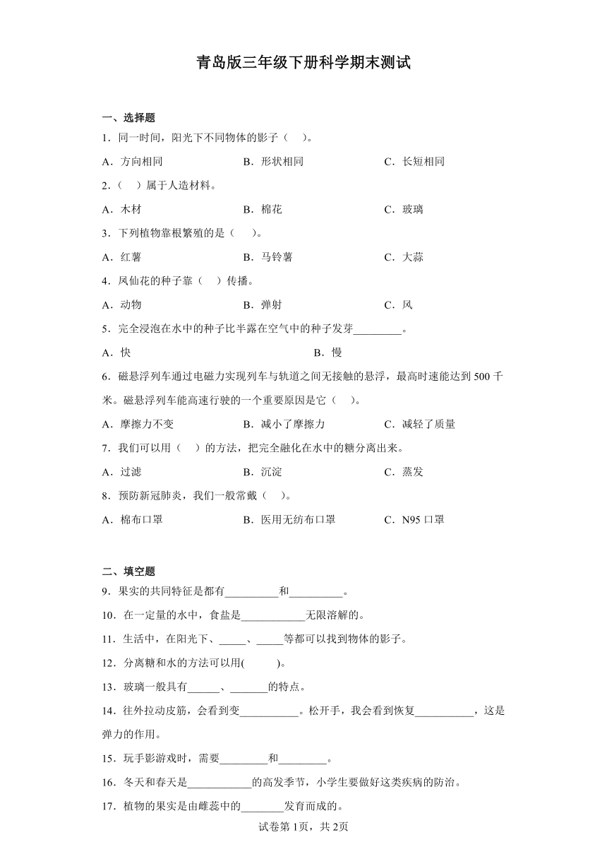 青岛版三年级下册科学期末测试（含答案）