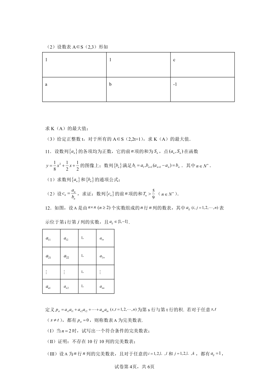 2022届高三数学压轴题专练——数列3