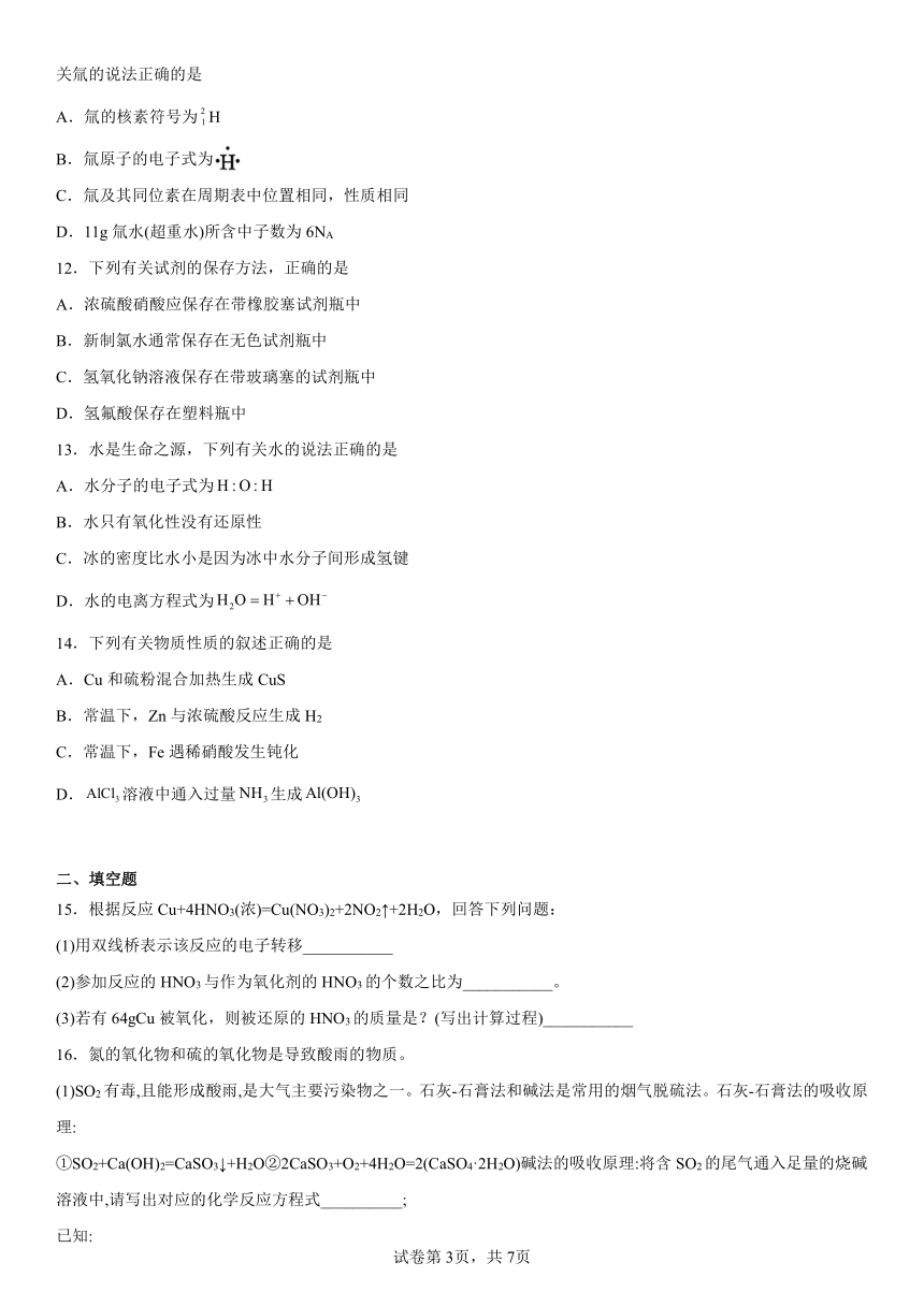 专题7氮与社会可持续发展同步练习题（含解析）2022-2023学年下学期高一化学苏教版（2019）必修第二册