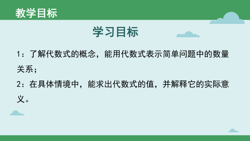 北师大版七年级数学上册3.2代数式 课件(共23张PPT)