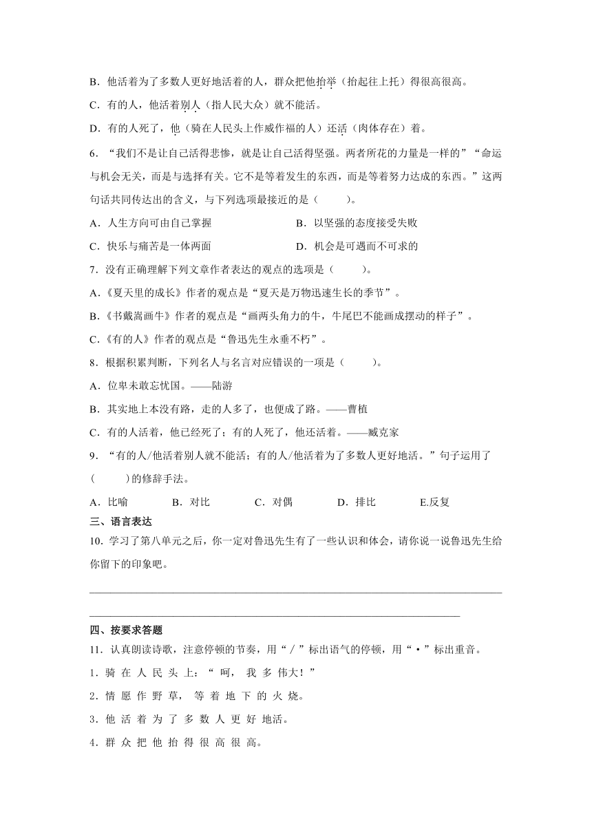 27.有的人——纪念鲁迅有感   同步练习（含解析）