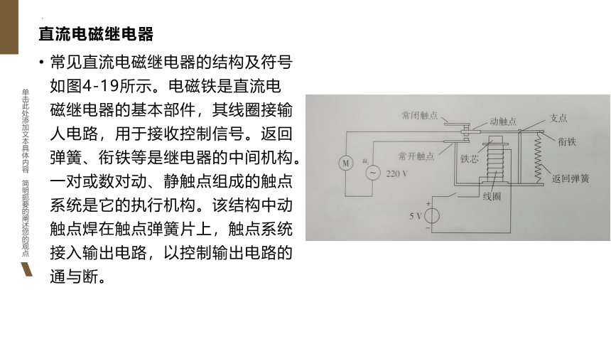 4.3 直流继电器 课件(共25张PPT)-2022-2023学年高中通用技术苏教版（2019）选择性必修1《电子控制技术》