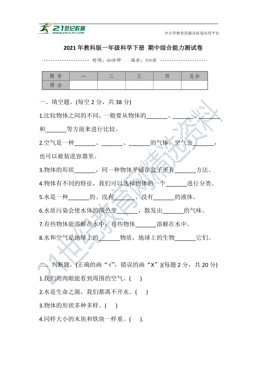 2021年教科版一年级科学下册 期中综合能力测试卷（含答案）