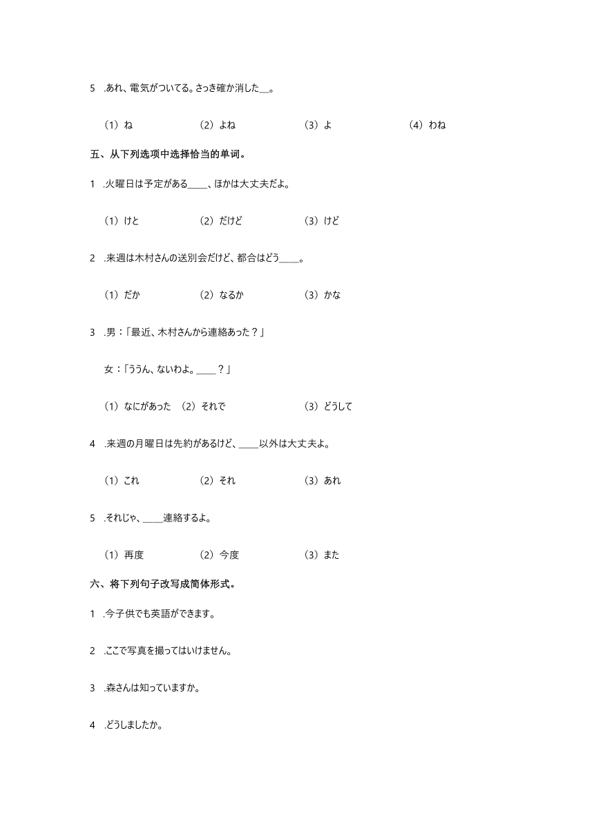 新版标准日本语初级上册 第22课 森さんは 每晚 テレビを見る 同步练习（含答案）