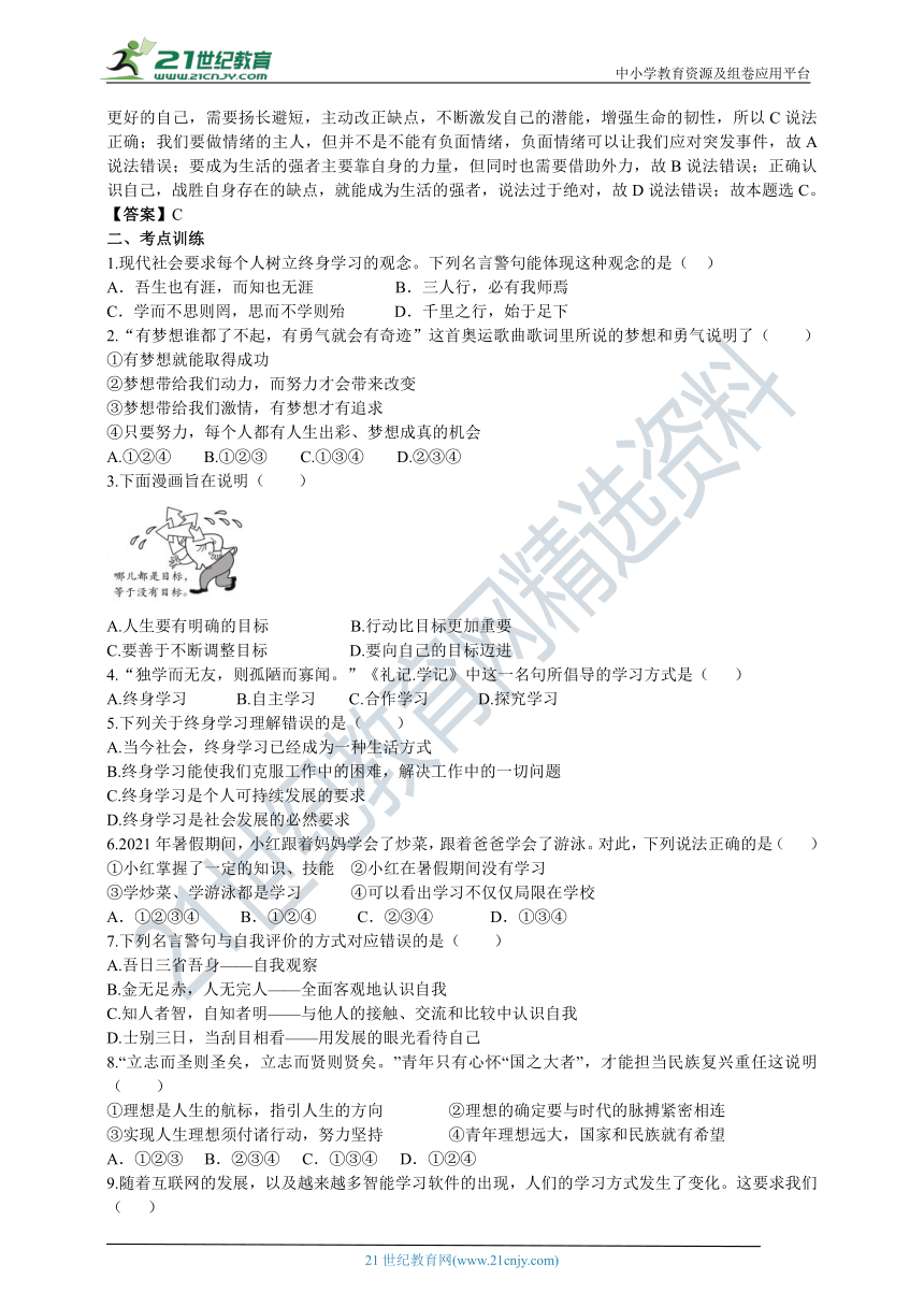 2022年道德与法治中考复习备考学案：成长的节拍（含答案）