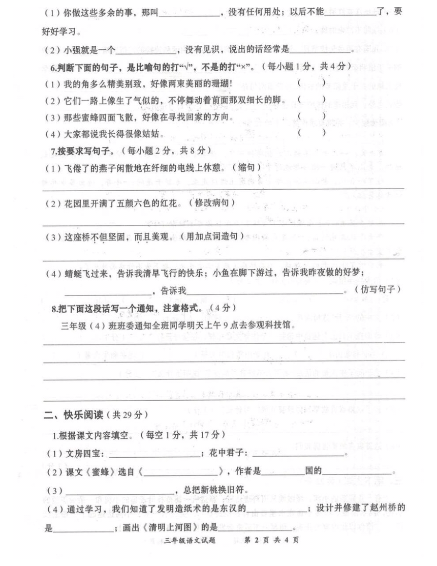 湖北省黄冈市2021年三年级下册语文期中试题（无答案）（PDF版 无答案）