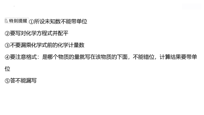 5.3化学反应中的有关计算  课件---2022-2023学年八年级化学鲁教版（五四学制）全一册(共19张PPT)