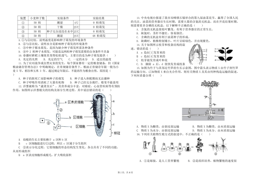 山东省滨州市惠民县石庙镇第一中学2021-2022学年八年级上学期第一次月考生物试题（word版含答案）