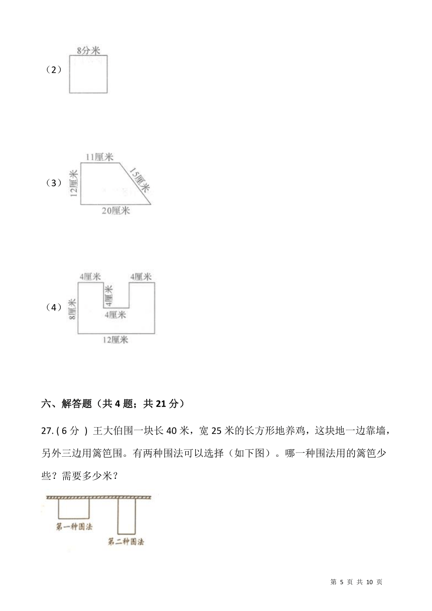 2021-2022学年数学三年级上册第七单元测试卷（一）人教版（含答案）