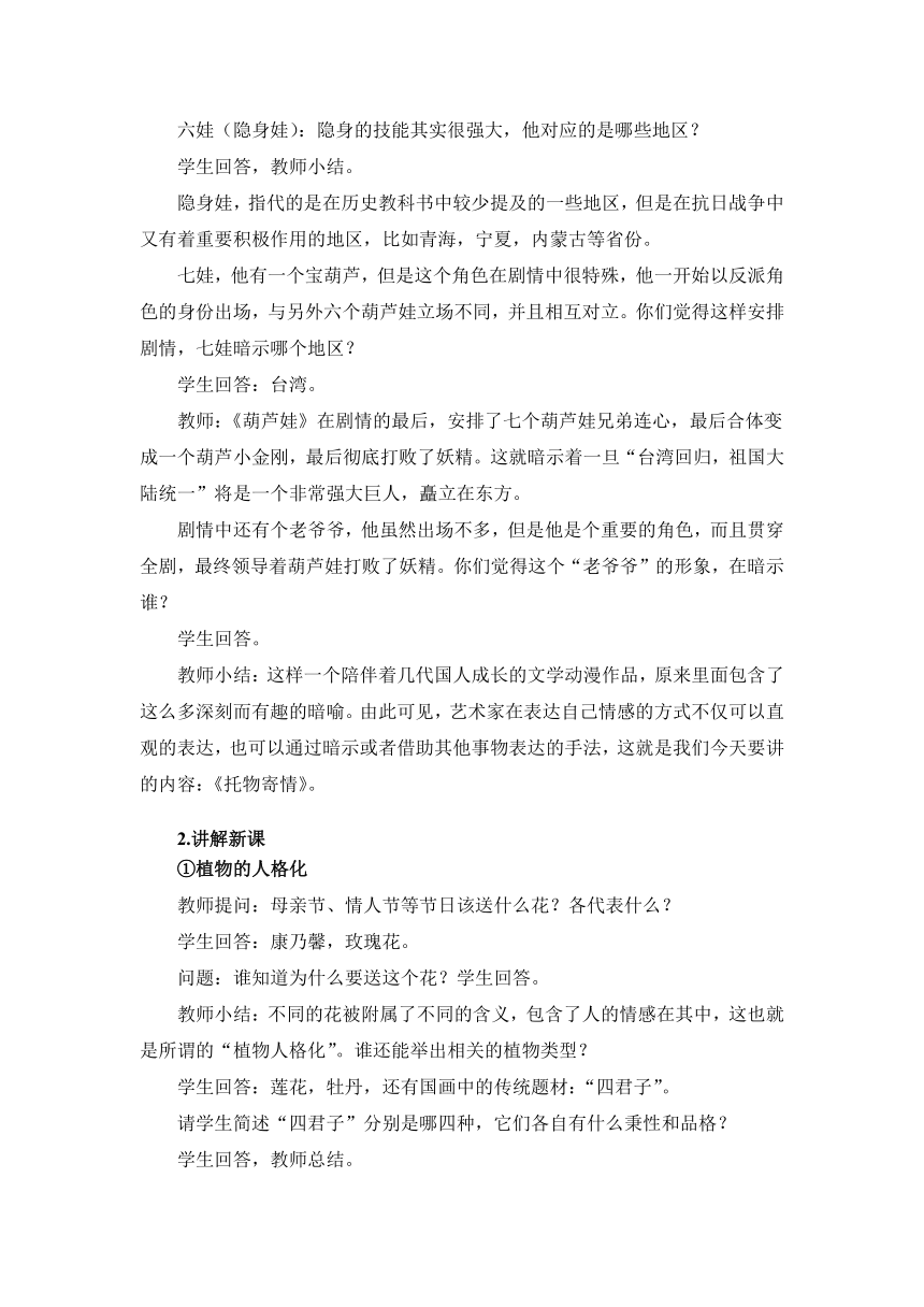 湘教版高中美术选修：美术鉴赏 第三单元  第三课  托物寄情（教案）