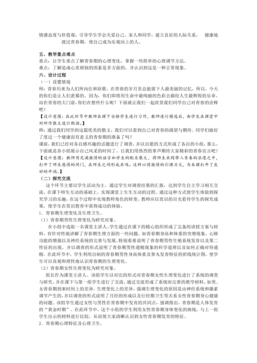 人教版七年级生物下册4.1.3 青春期  教案