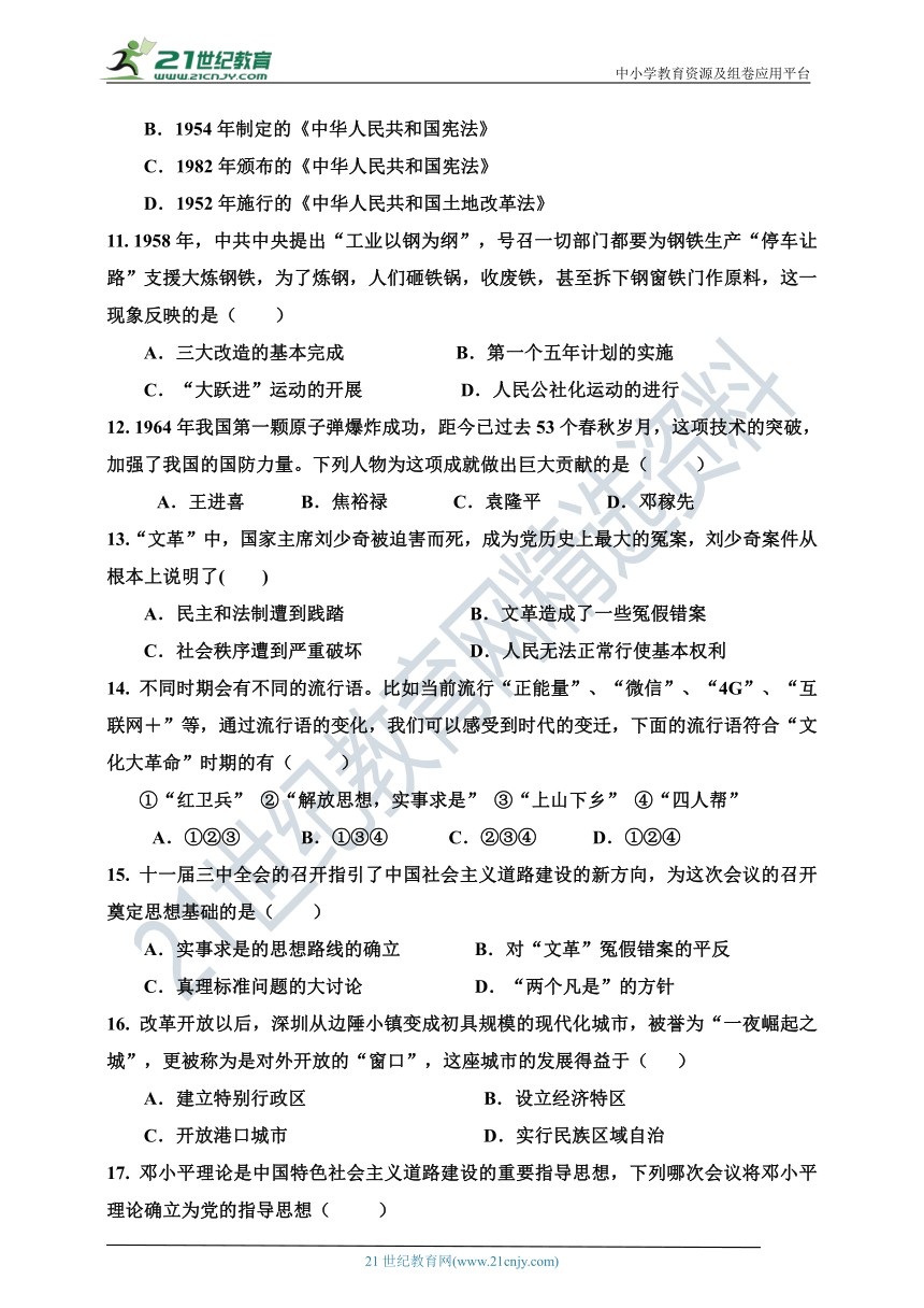 2020---2021学年陕西省咸阳市八年级历史下册期中试卷 （含答案）