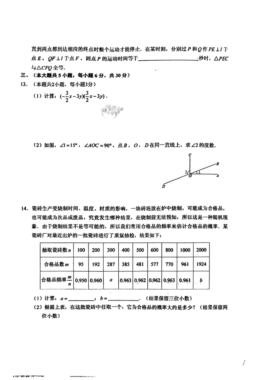 江西省鹰潭市余江区2022-2023学年七年级下学期6月期末数学试题(图片版无答案)